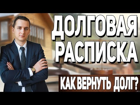 ДОЛГОВАЯ РАСПИСКА // Как СОСТАВИТЬ долговую расписку // КАК ДАТЬ В ДОЛГ? // #shorts