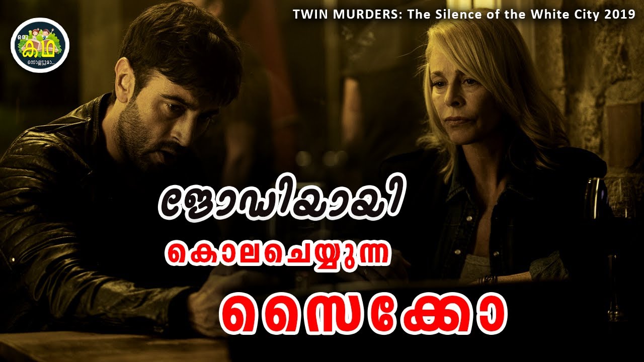 പരസ്പരബന്ധമില്ലാത്ത ഒരേവയസ്സുള്ള ആണിനേയും പെണ്ണിനേയും തേടിപ്പിടിച്ചു കൊല ചെയ്യുന്ന സൈക്കോ.....
