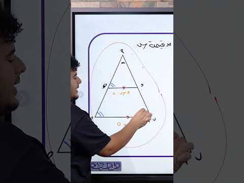 استخدام التوازى في اثبات تشابه مثلثين L رياضيات أولى ثانوى المنهج كامل مجانى علي القناة اولى ثانوى