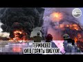 Аеродром ЖУЛЯНИ! Все у вогні: атака на КИЇВ. Вибух -  40 БОМБАРДУВАЛЬНИКІВ в небі