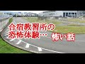 【怪談朗読】合宿教習の宿泊施設で…恐怖の心霊体験談…心霊ホテル…