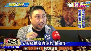 20170118中天新聞 網友吃火鍋吃到傻眼! 雞肉片薄到透光
