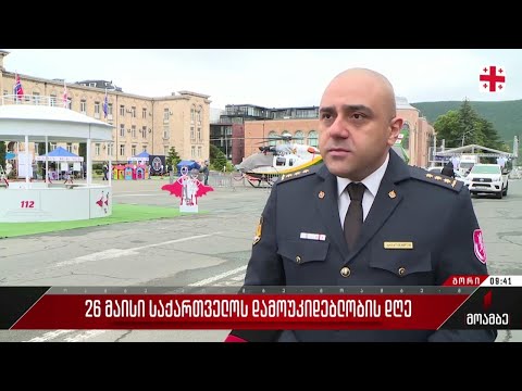 26 მაისი საქართველოს დამოუკიდებლობის დღე - ჩართვა გორიდან