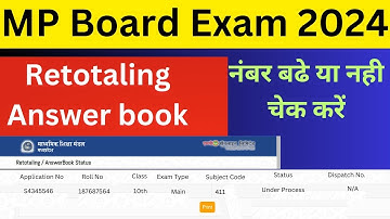 MP Board  Re totaling Result  2024 check kare  || Re totaling & answer book Status dekhe 2024