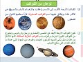 الكواكب مادة العلوم للصف السابع 