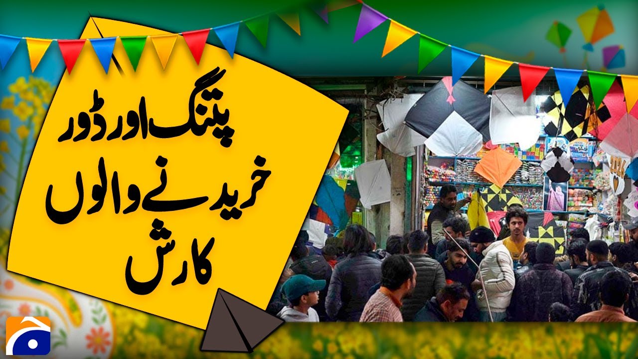 Colors of Basant Festival - Patang Aur Dor Khareedny Walon Ka Rush | Geo Pakistan