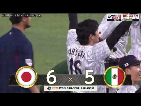 世紀の一戦！WBC2023 日本 vs メキシコ