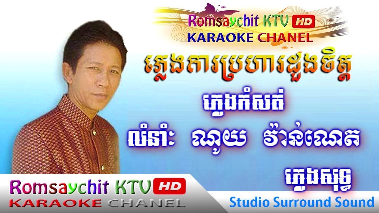 Heart beat, Noahy Vennet, pure music | Romsaychit KTV HD music video