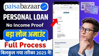 paisabazaar personal loan kaise le | paisabazar personal loan 2025 |  paisabazaar loan apply online