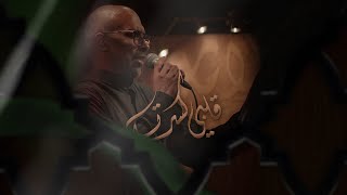 قلبي كسرته - الملا محمد الحجيرات