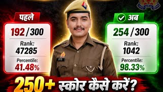 How To Increase Up Police Mock Test Score Know The Correct Way To Give Mock