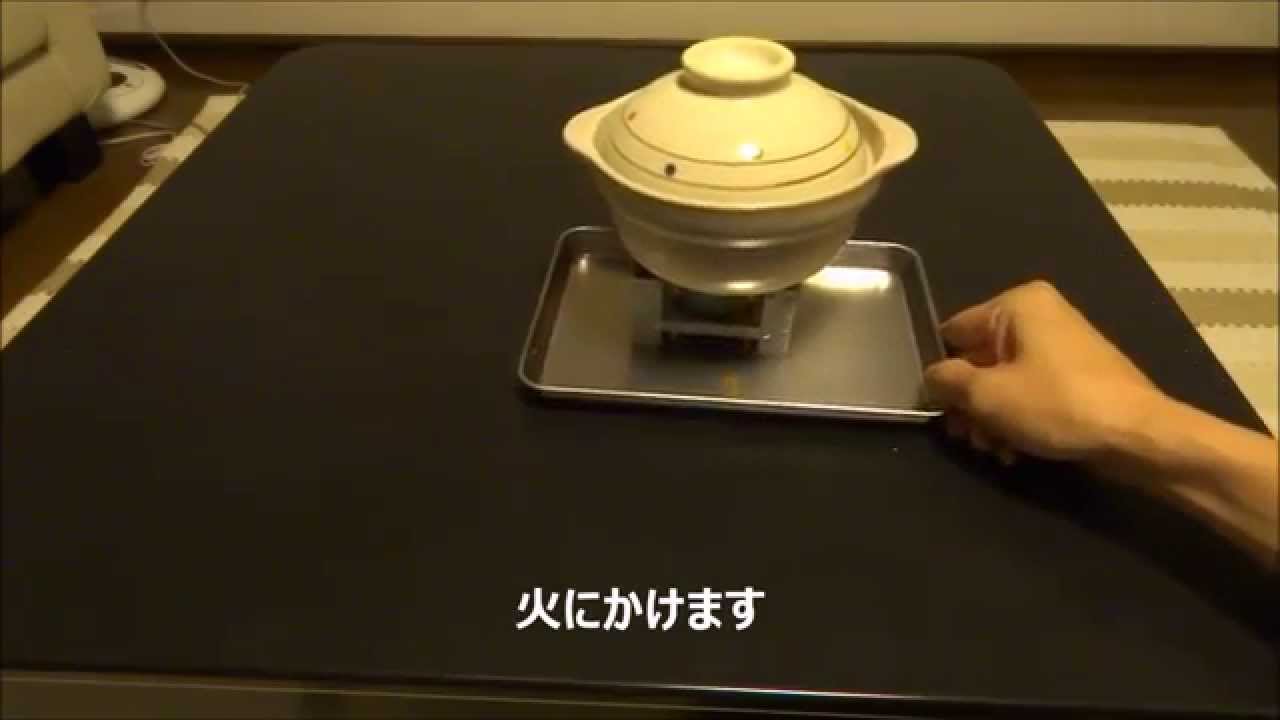 ポケットストーブと土鍋で釜飯が出来るか試してみた Youtube