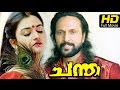 Chanda malayalam full movie  action  babu antony mohini  latest malayalam hit movies