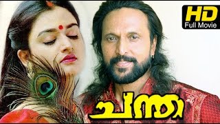 Watch chanda malayalam full movie hd | #action babu antony, mohini
latest hit movies : starring mohini, narendra pr...