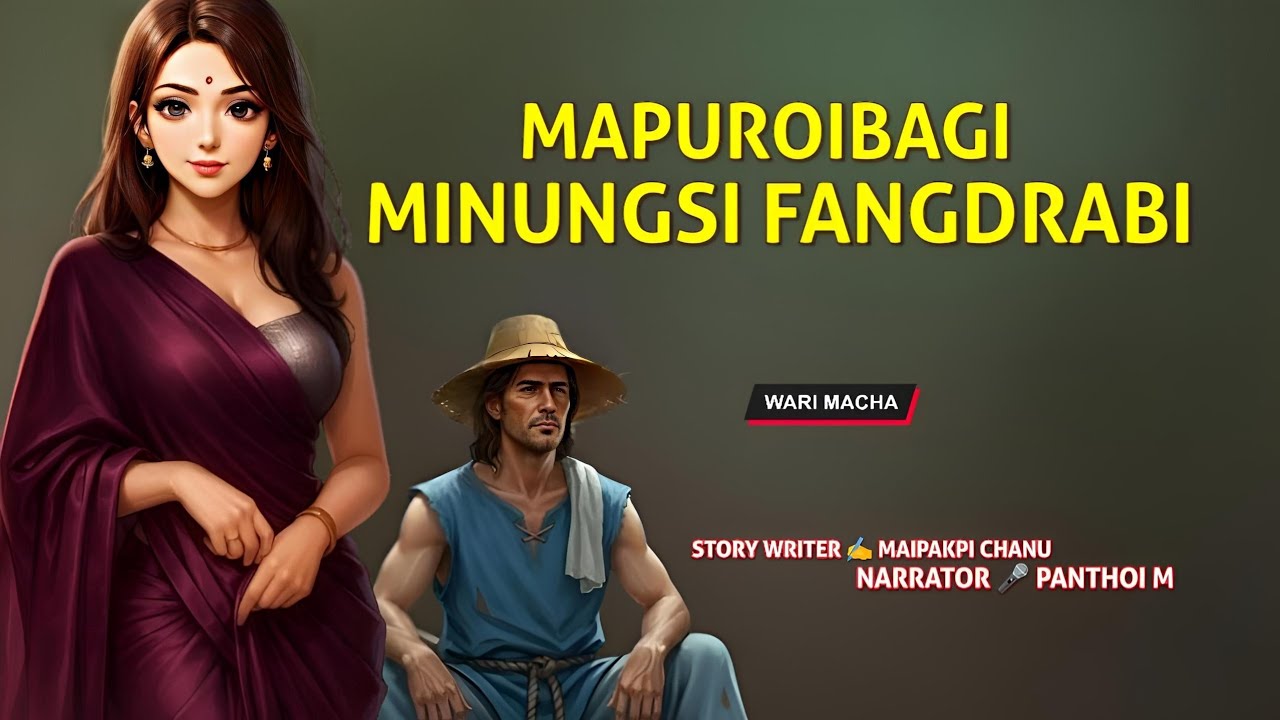 Mapuroiba Minungsi Fangdrabi || Manipuri Wari Macha || Record 🎤 Panthoi M || Story ✍️ Maipakpi Chanu