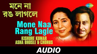 Mone Naa Rang Lagle | Bandi | Kishore Kumar, Asha Bhosle and Chorus | Shyamal Mitra | Audio