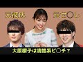 【ガーシー砲】清純派女優の裏の顔 #Shorts#大原櫻子#新田真剣佑#城田優