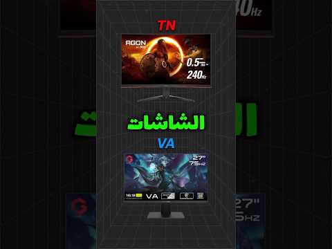 الفرق بين أنواع شاشات الكمبيوتر  2