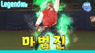 [Legend 예능] 런닝맨 🚨말해뭐해 초능력 야구 레전드!🚨 / RunningMan with 수지, 류현진, 김현수, 이병규, 신경현