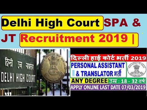 Delhi High Court SPA & JT Recruitment 2019 | Delhi HC Personal Assistant/Translator Recruitment 2019