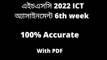 HSC ICT assignment Answer 2022 pdf | HSC assignment 2021 Answer | HSC ICT assignment