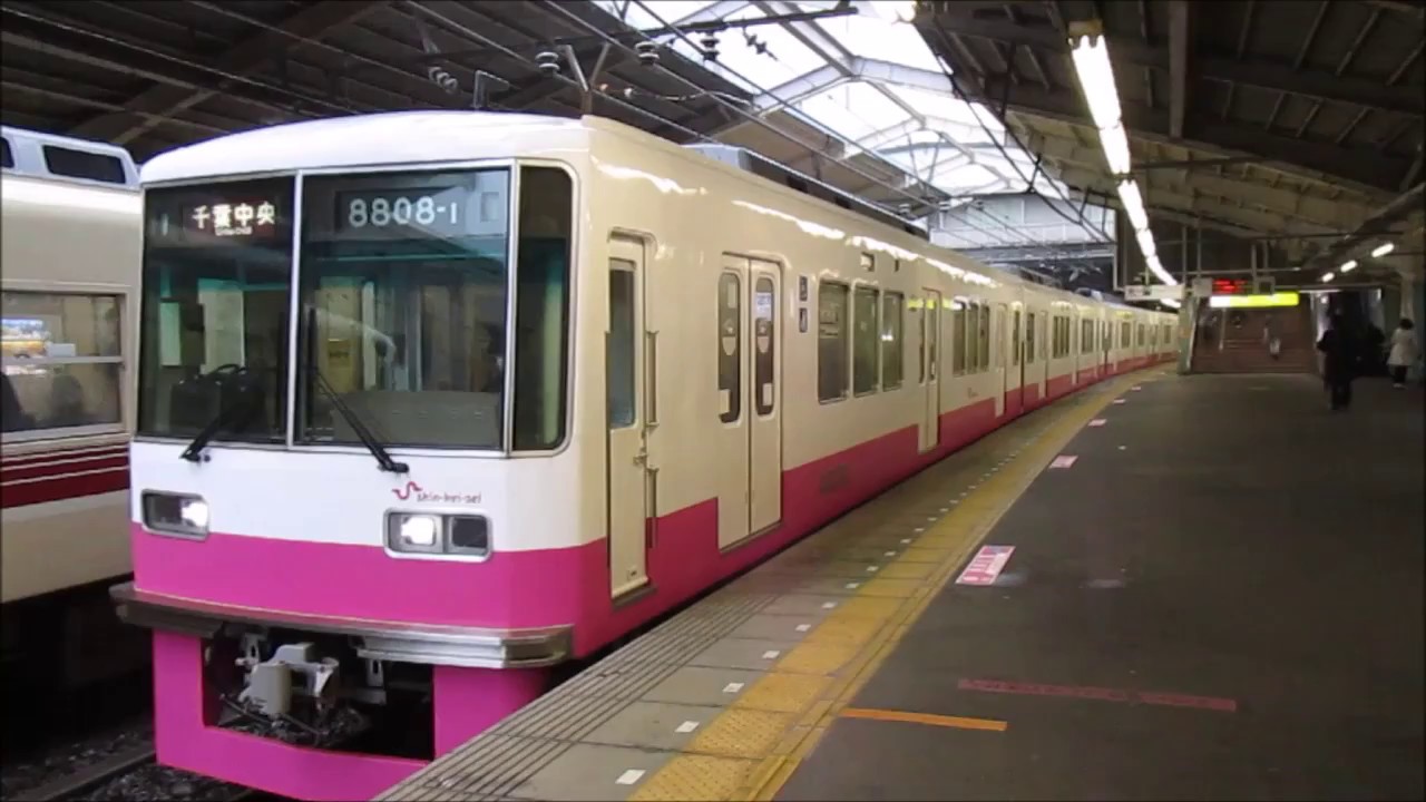 新京成00形08編成 千葉中央ゆき 新津田沼発車 17 4 11 Youtube