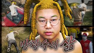 감스트 오랜만에 GTA5 : 방광수의 삶 1화