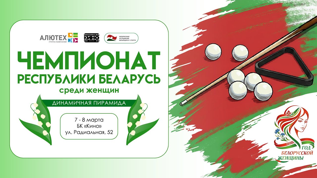 Перепечаева Е. — Баурова А. | ФИНАЛ | Чемпионат РБ (Динамичная пирамида) среди женщин | Камера 2