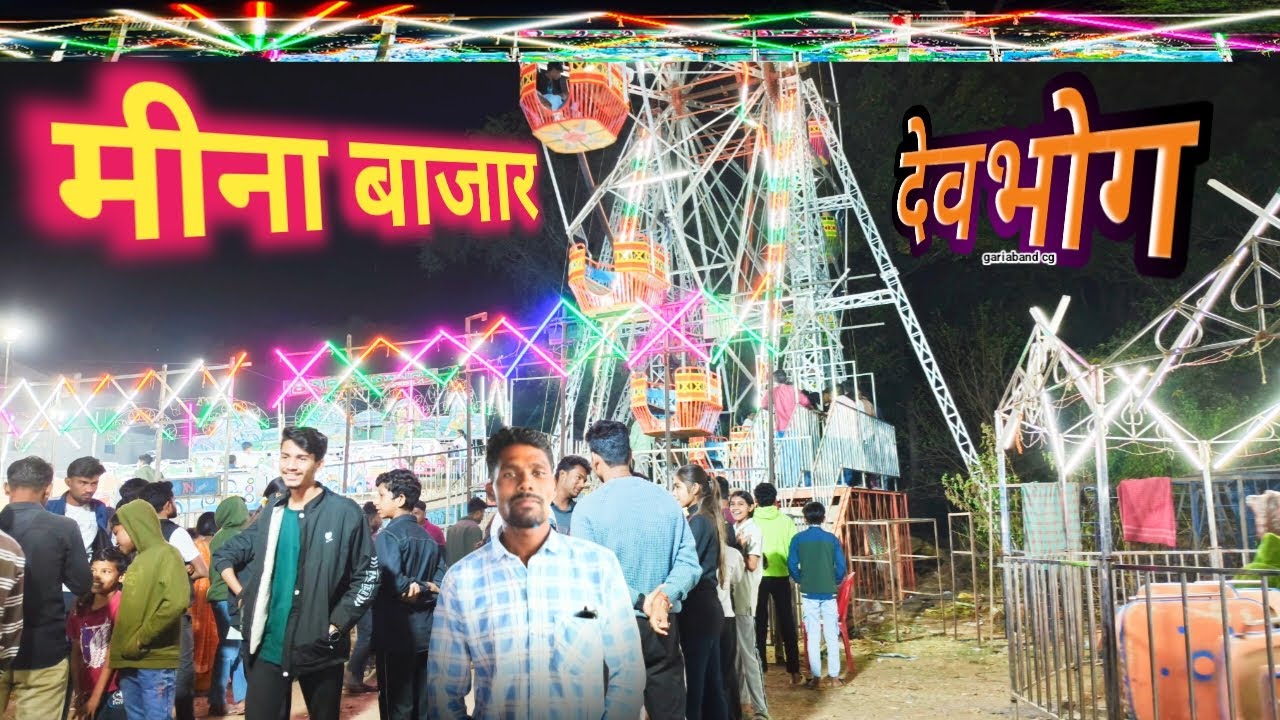 Meena bazaar deobhog । deobhog meena bazaar । meena bazaar deobhog 2025। Ds travel vlogs 