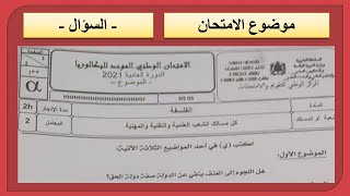 تصحيح الامتحان الوطني الموحد 2021 - الشعب العلمية والتقنية والمهنية