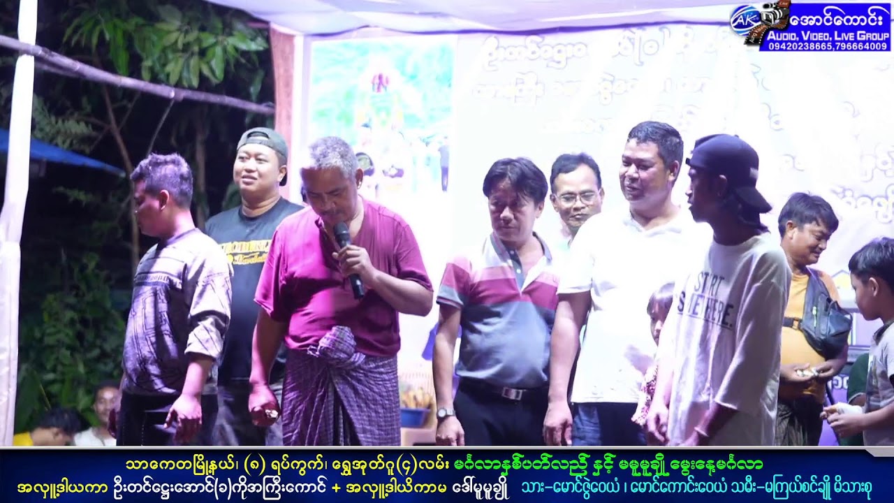 မင်္ဂလာနှစ်ပတ်လည် နှင့် မမူမူချို မွေးနေ့မင်္ဂလာ