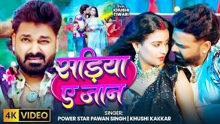 #Video | Sadiya Ae Jaan | Pawan Singh | Khushi Kakkar | Feat. Khushi Tiwari | New Bhojpuri Song 2026