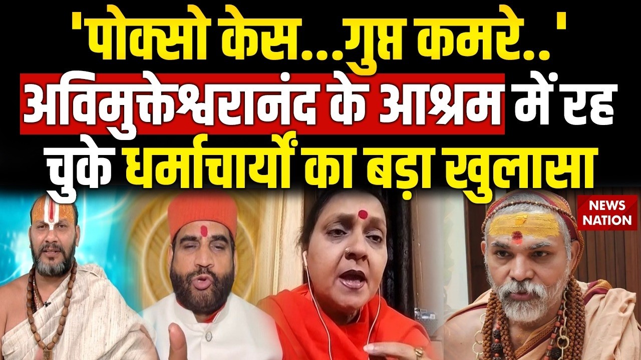 Swami Avimukteshwaranand पर Pocso Act को लेकर Hindu धर्मगुरुओं का बड़ा दावा। Allahabad High Court