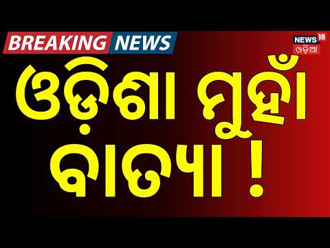 Cyclone Likely by September End? LIVE:  Panchang Prediction Sparks Debate |Cyclone In Odisha