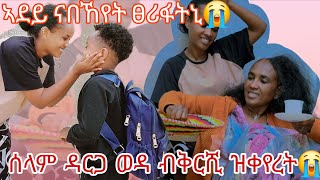 መስዋእተይ ከንቱ ተሪፉ መኣዛ ምስ ኣደዋይ ድሕሪ ብዙሕ ግዜ