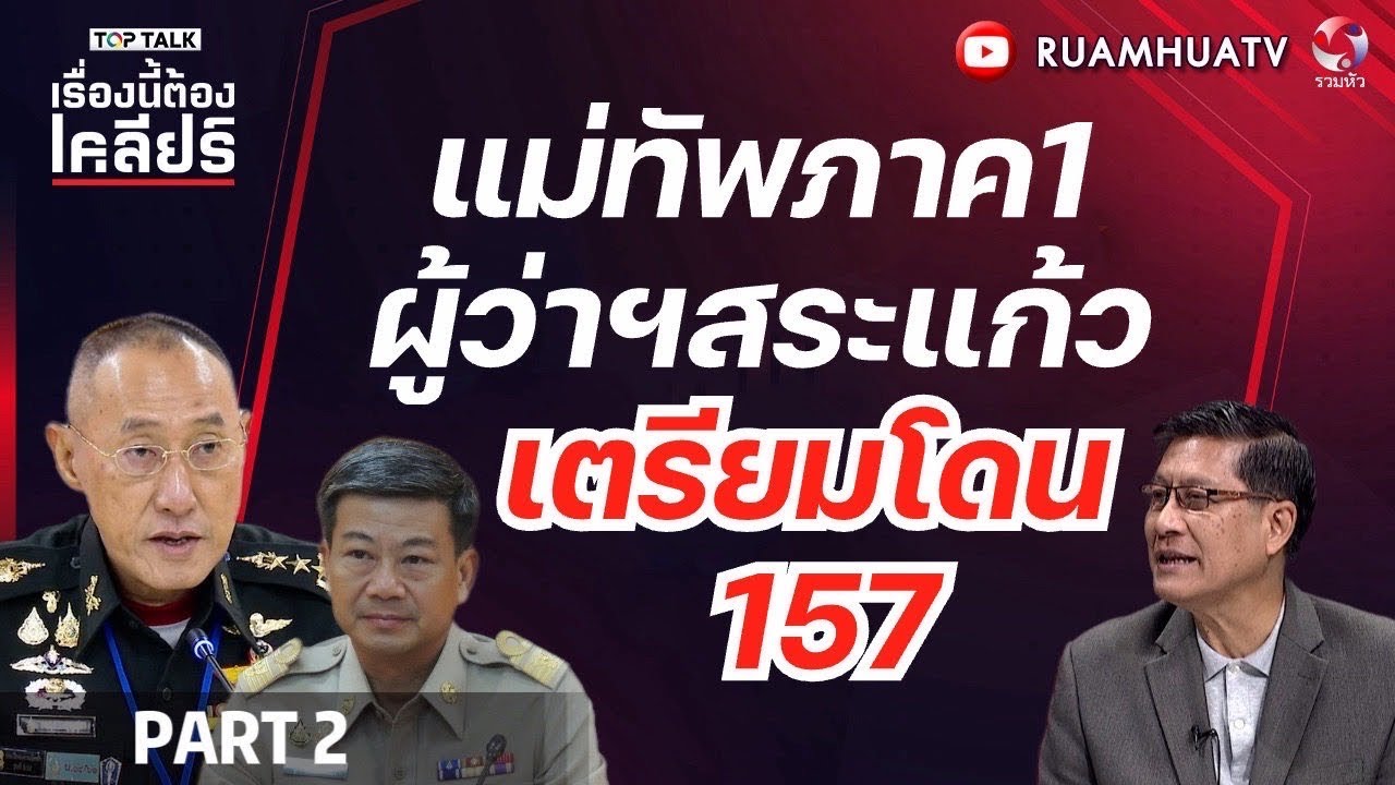 แม่ทัพภาค