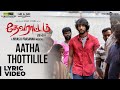 Aatha Thottilile Song Lyrics