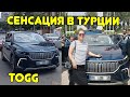 Чем гордятся турки? народ ликует и танцует.