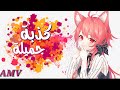 كذبة جميلة اغنية اجنبية حماسية مترجمة LYRICS الوصف