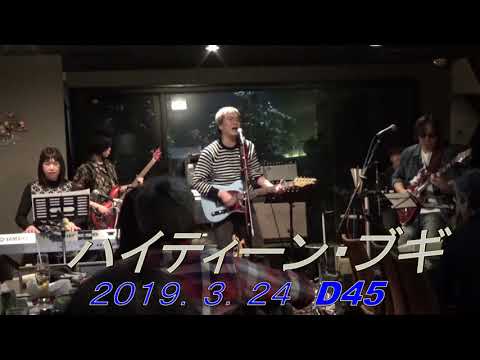 ハイティーン・ブギ ( cover )