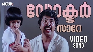 Doctor Saare Full Video Song |  Sandarbham Movie  | Mammootty | Saritha | Baby Shalini