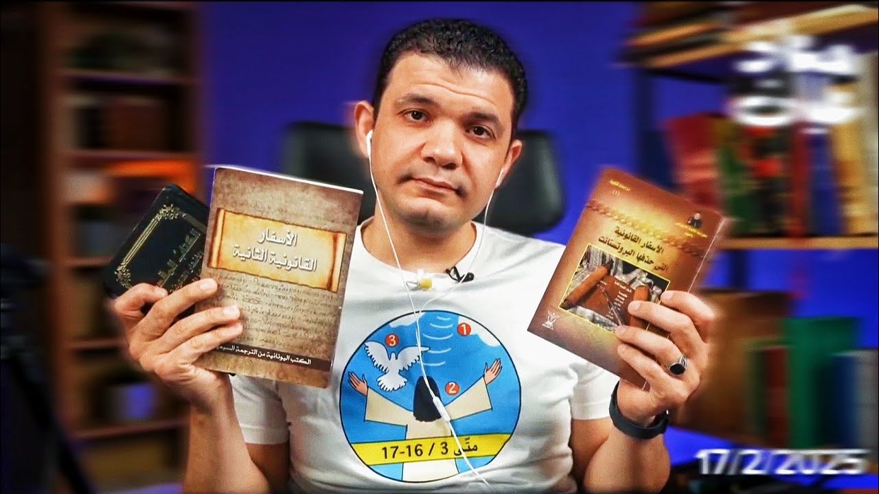 اتصال معاذ عليان على : أ/ جرجس لطفي - أين صلاة منسَّى في الكتاب المقدس ؟ @mo3az3lian