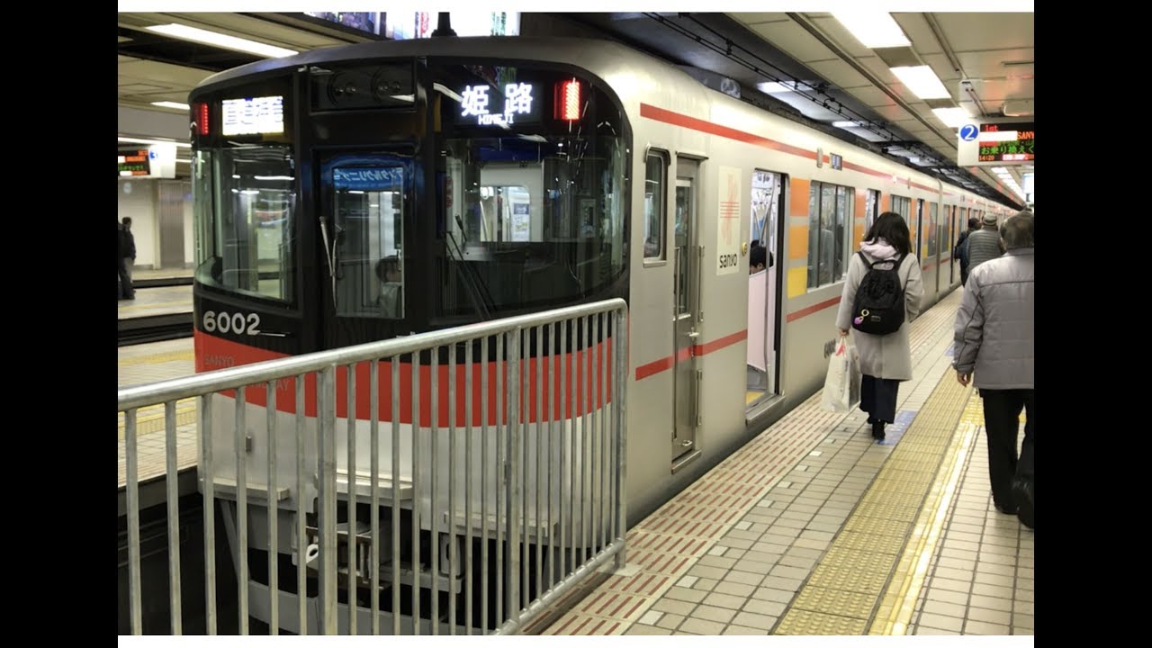 阪神電鉄本線、山陽電鉄本線直通特急（黄色幕）山陽6000系前面展望