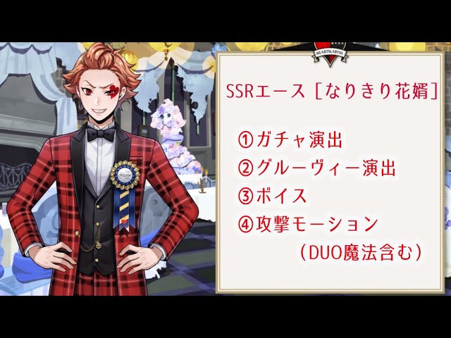 Twisted Wonderland] SSR Ace [Groom Cosplay] Gacha Animation/Groovy