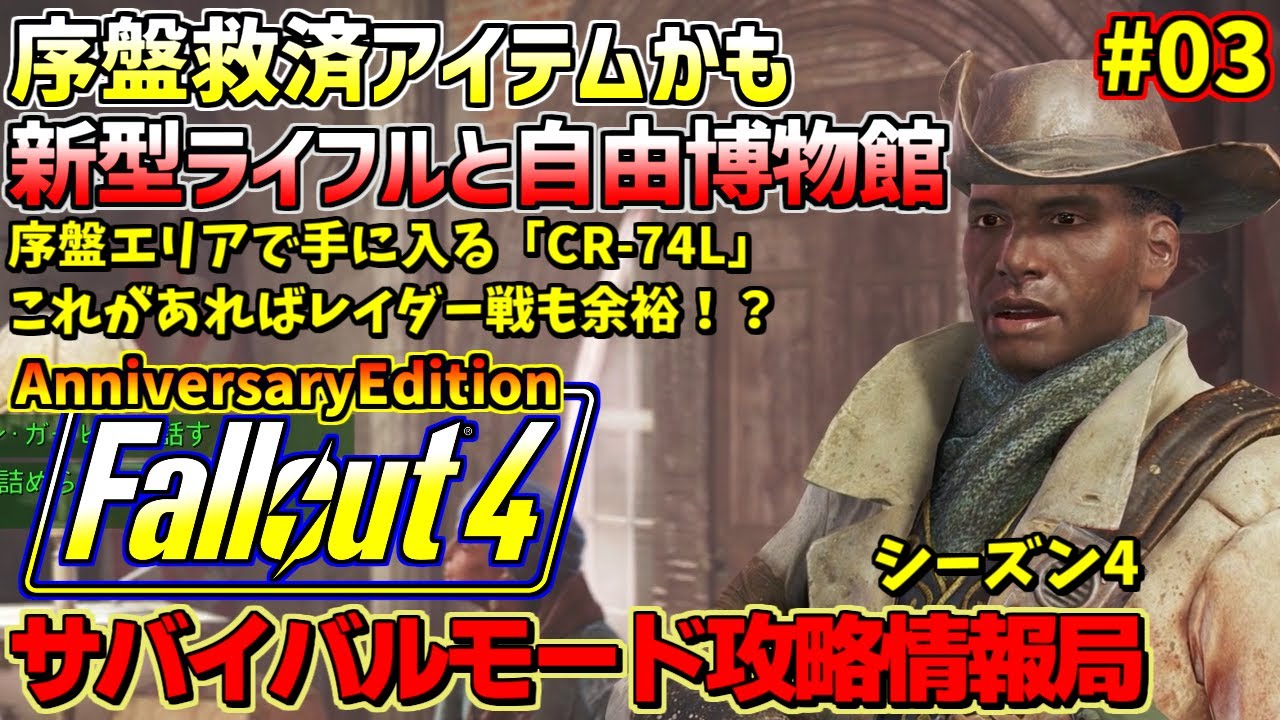 Fallout 4 Survival Mode Strategy Guide 4AE#03 - YouTube