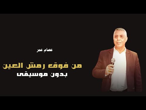 من فوق رمش العين الغرة مياله العروس غزاله بدون موسيقى دفوف فقط ريدان 2025 دفوف