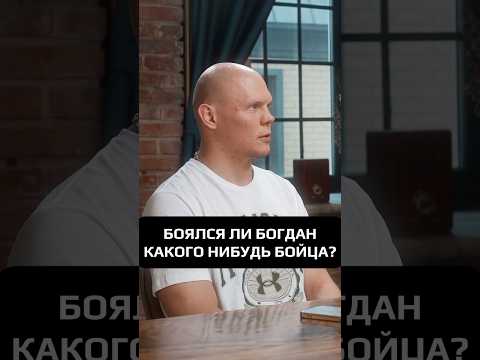 БОГДАН ПРО СТРАХ И ОТВЕТСТВЕННОСТЬ #hustleshow #адамзуба #тамби #гуськов