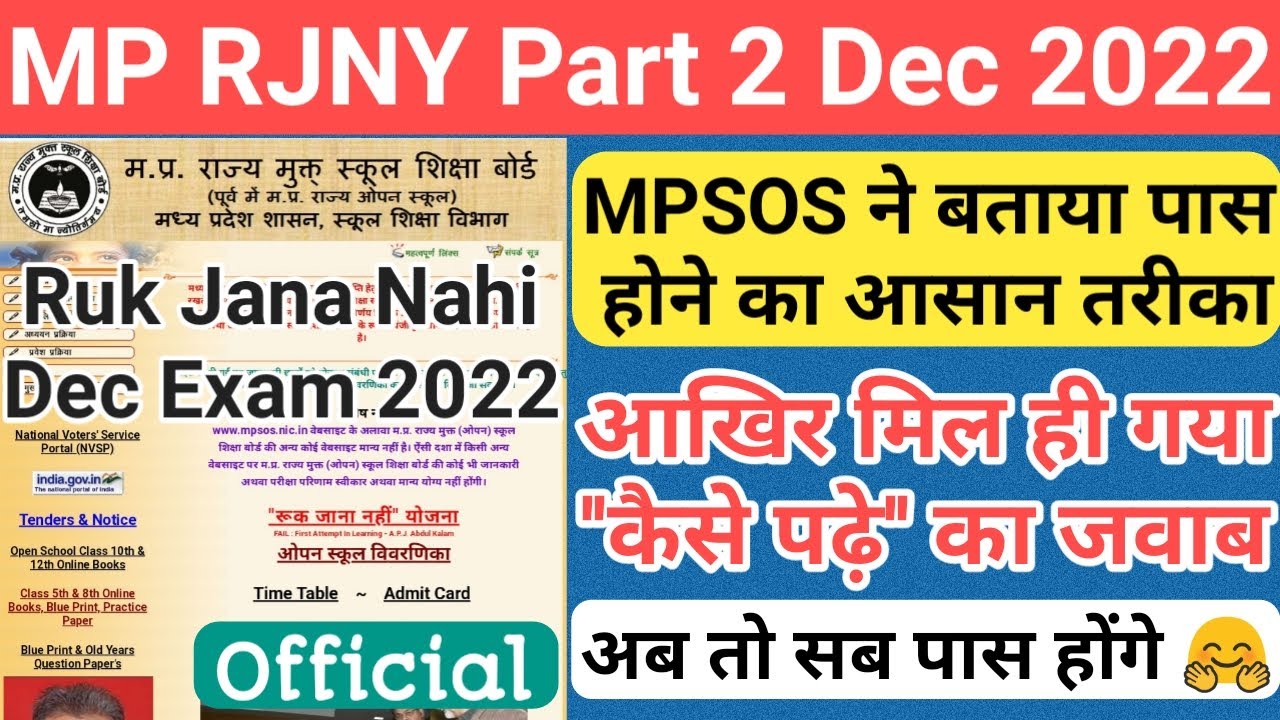 ruk-jana-nahi-part-2-ki-taiyari-kaise-kare-mp-ruk-jana-nahi-yojana