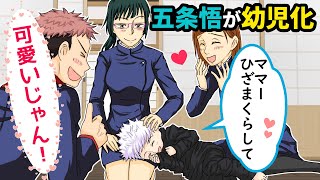 呪術廻戦 声真似 もしも五条悟が幼児化するとどうなる 五条 ママ膝まくらして 五条悟 禪院真希 釘崎野薔薇 虎杖悠仁 Line アフレコ Youtube 呪術廻戦 声真似 もしも五条悟が幼児化するとどうなる 五条 ママ膝まくらして 五条悟 禪院真希 釘崎野薔薇 虎杖悠仁 Line アフレコ Youtube