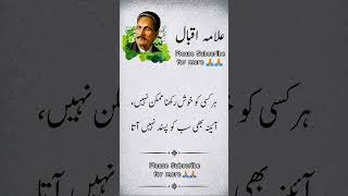 Allama iqbal emotional shayari